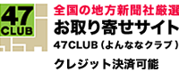 47クラブ